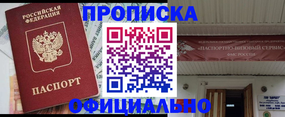 купить прописку в Подпорожье